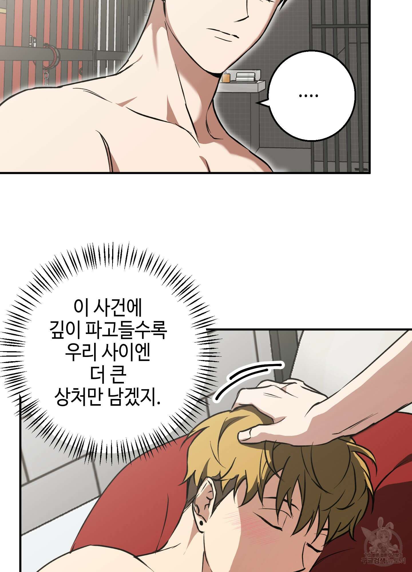금단의 도피 6화 7