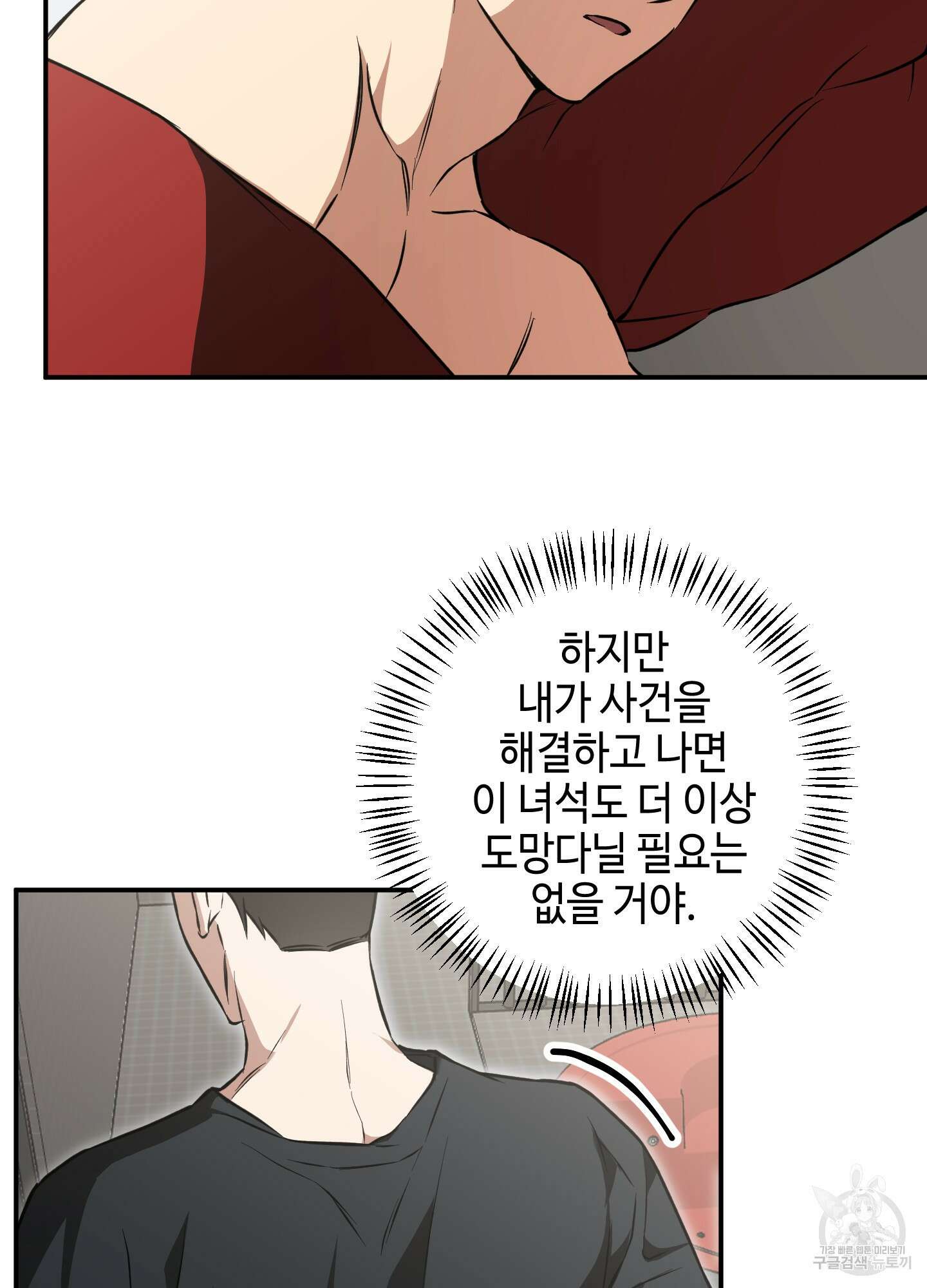 금단의 도피 6화 8