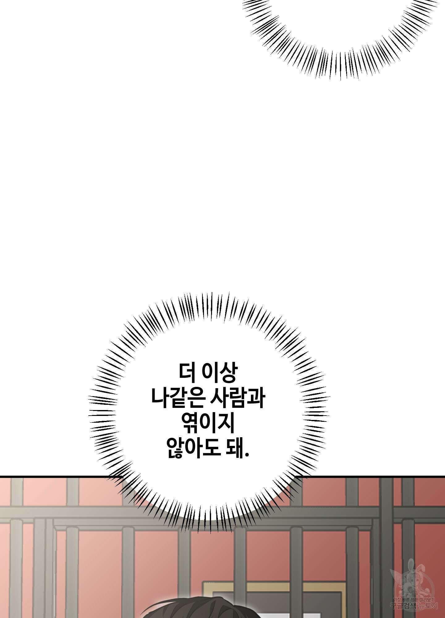 금단의 도피 6화 10