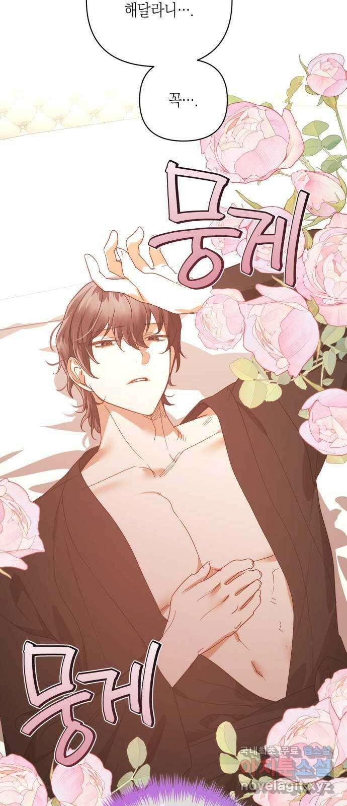 하렘의 남자들 146화 3