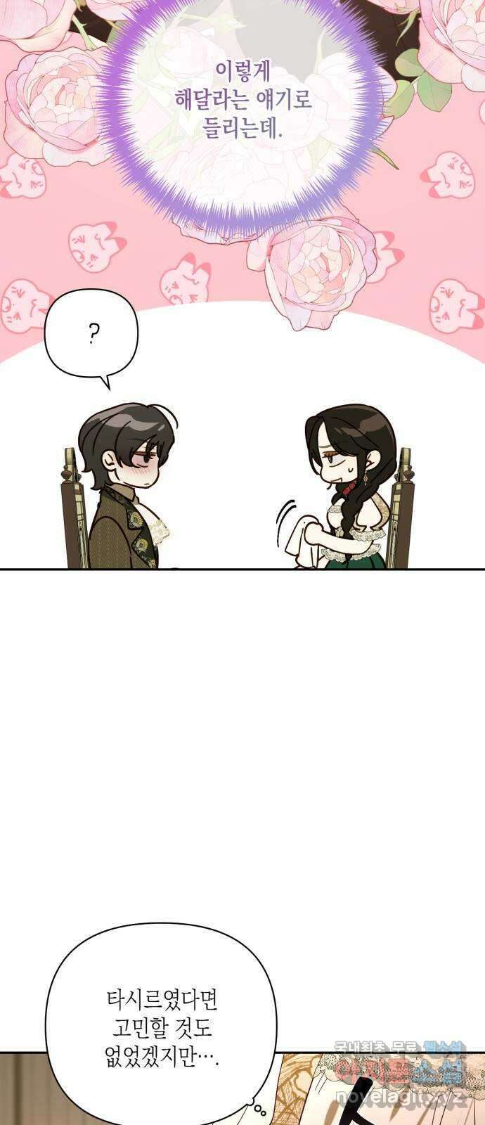 하렘의 남자들 146화 4