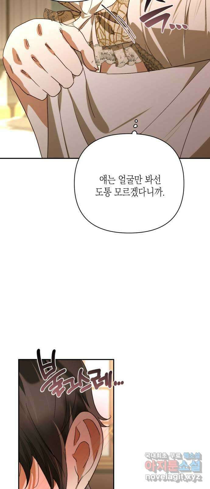 하렘의 남자들 146화 5