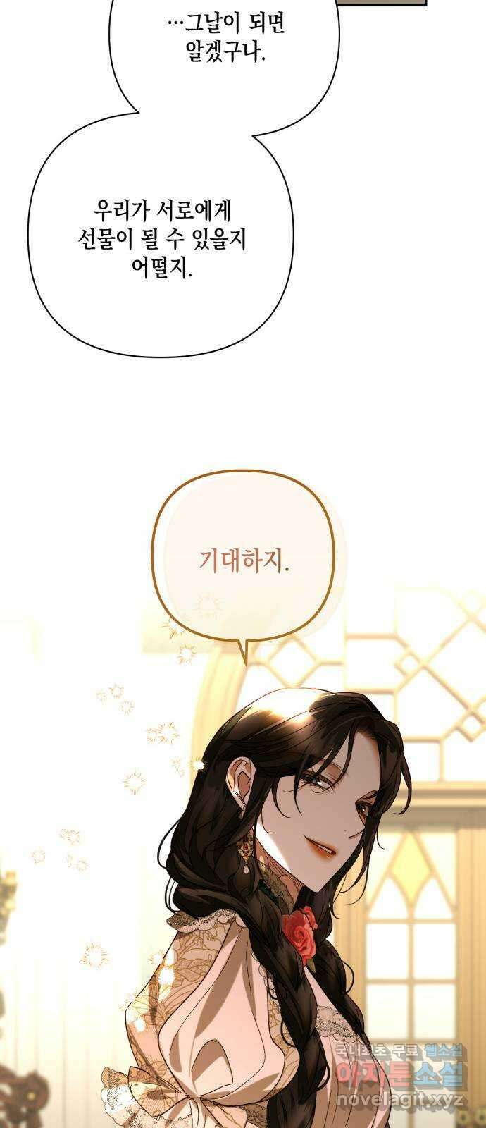하렘의 남자들 146화 7