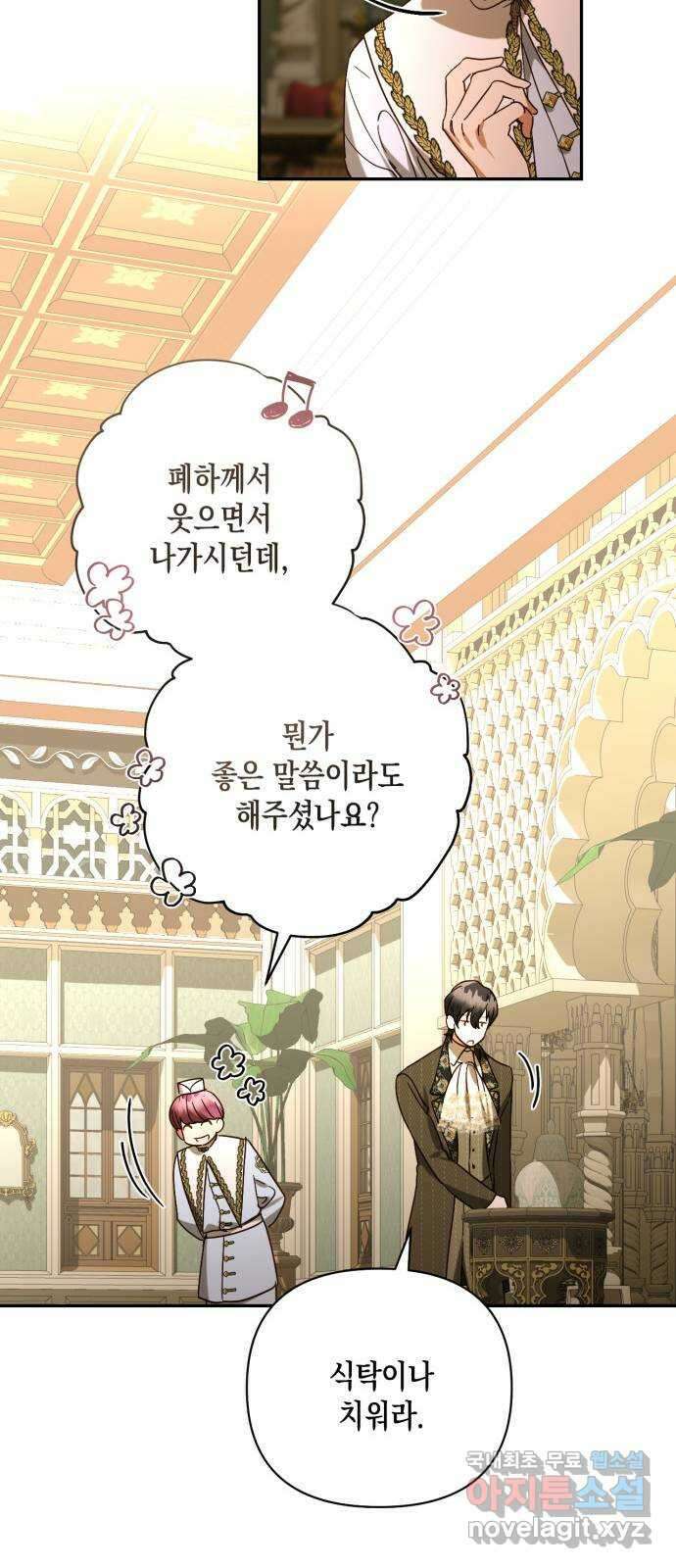 하렘의 남자들 146화 11