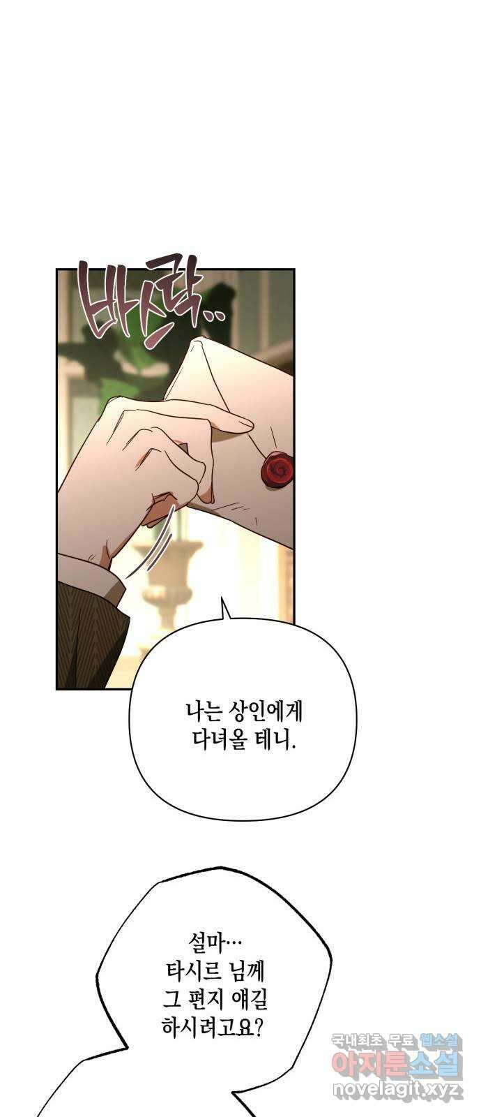 하렘의 남자들 146화 12