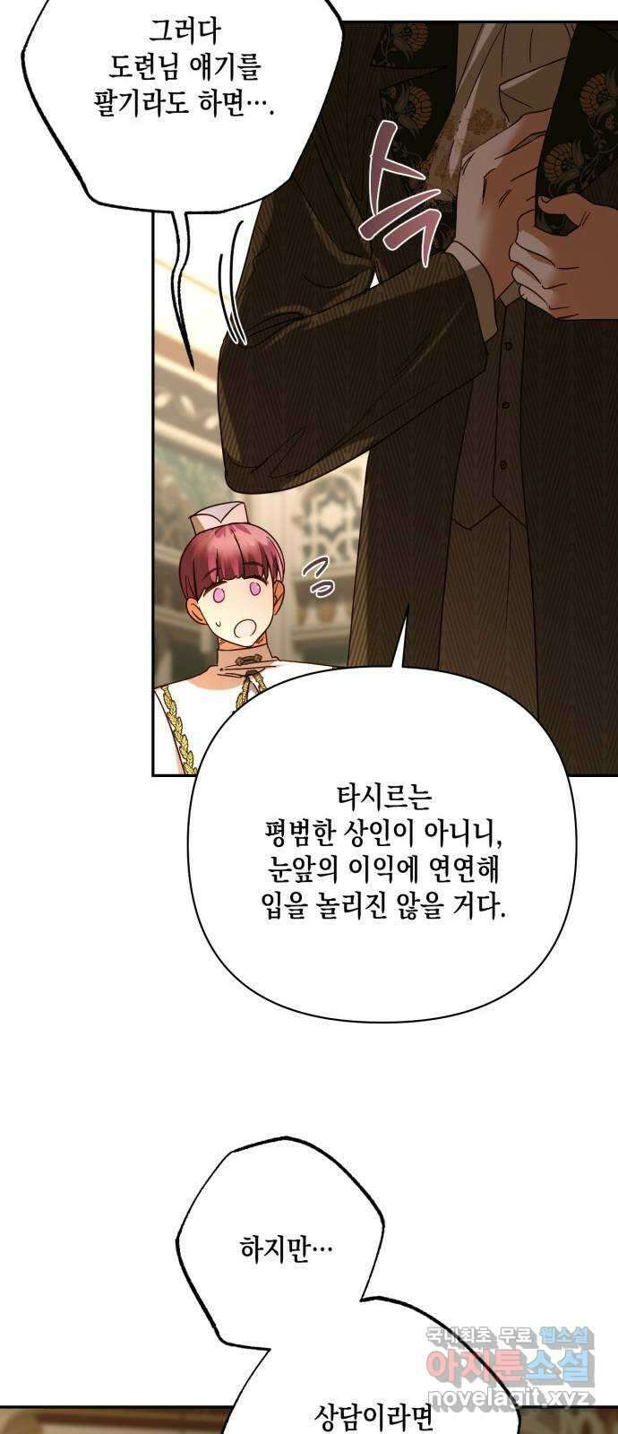 하렘의 남자들 146화 13