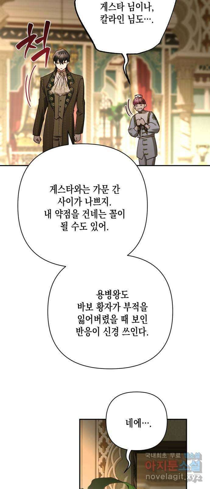 하렘의 남자들 146화 14