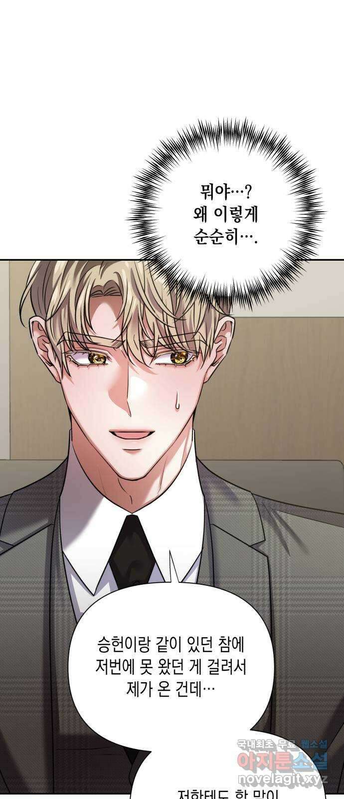 연애고수 61화 한 사람이 두 사람을 2