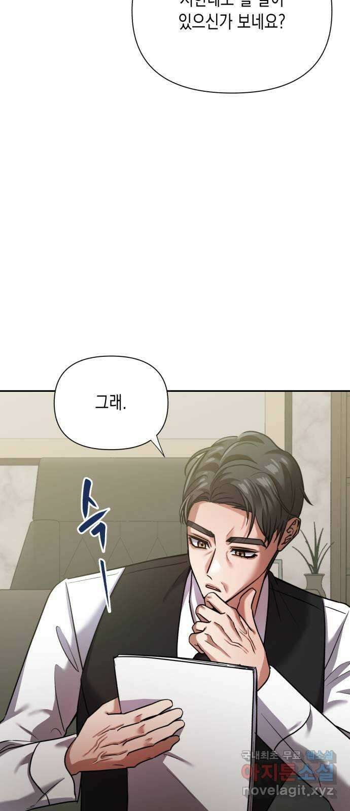 연애고수 61화 한 사람이 두 사람을 3