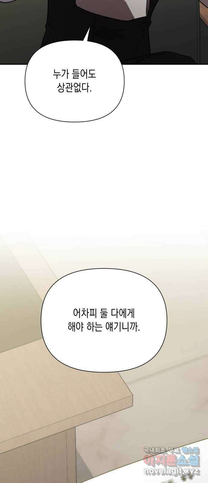 연애고수 61화 한 사람이 두 사람을 4