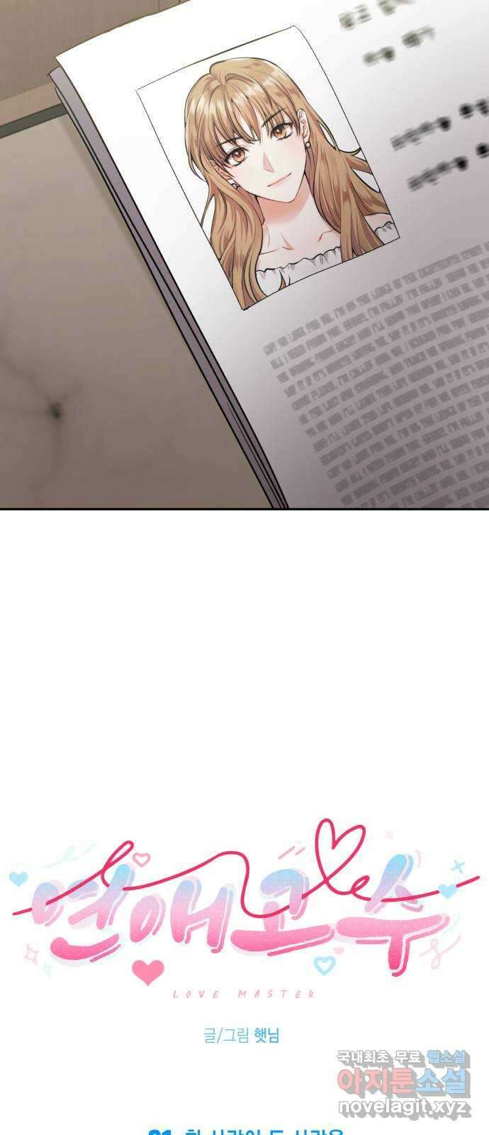 연애고수 61화 한 사람이 두 사람을 5