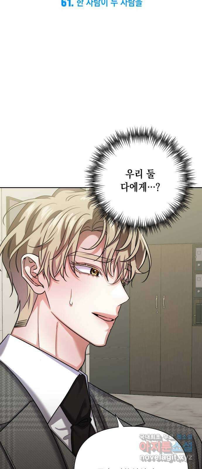 연애고수 61화 한 사람이 두 사람을 6