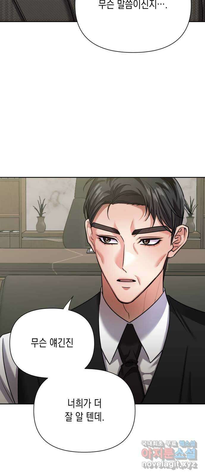 연애고수 61화 한 사람이 두 사람을 7