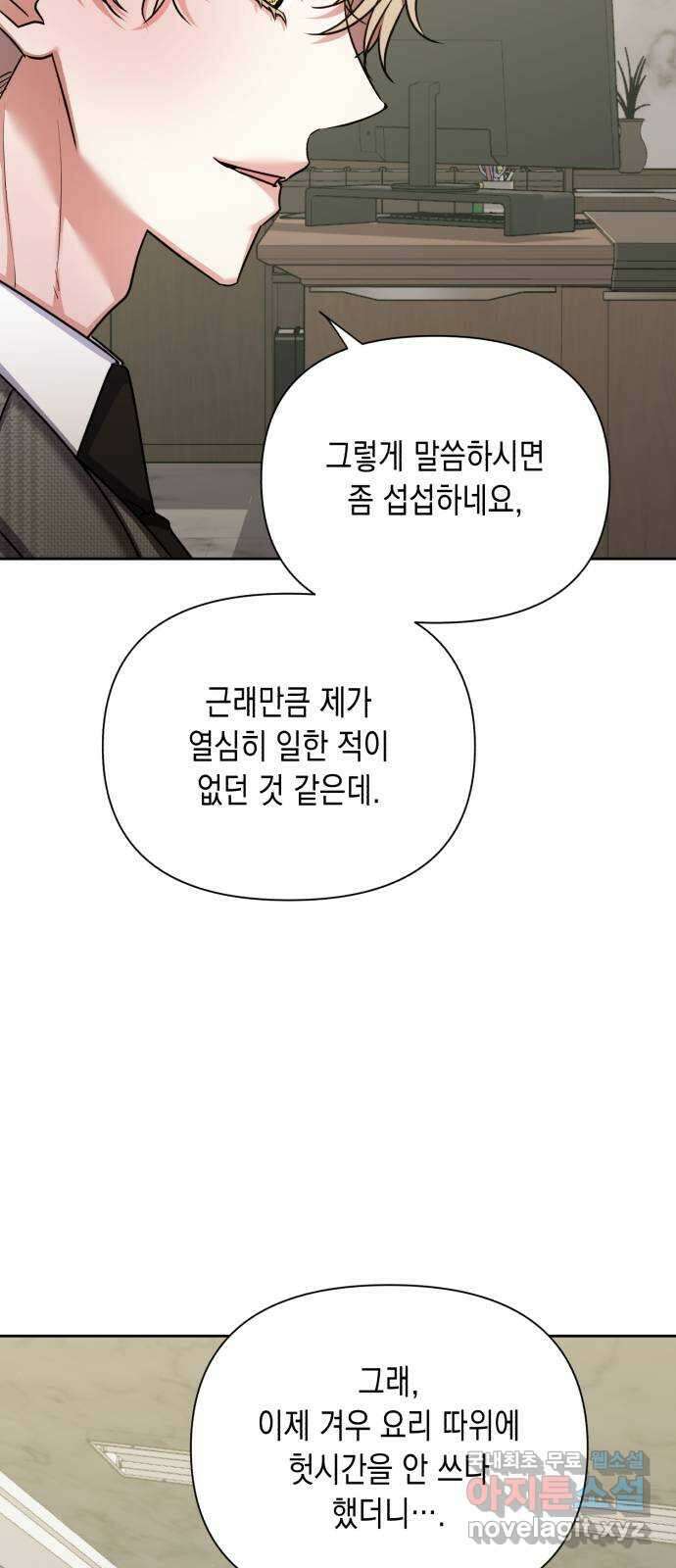 연애고수 61화 한 사람이 두 사람을 13