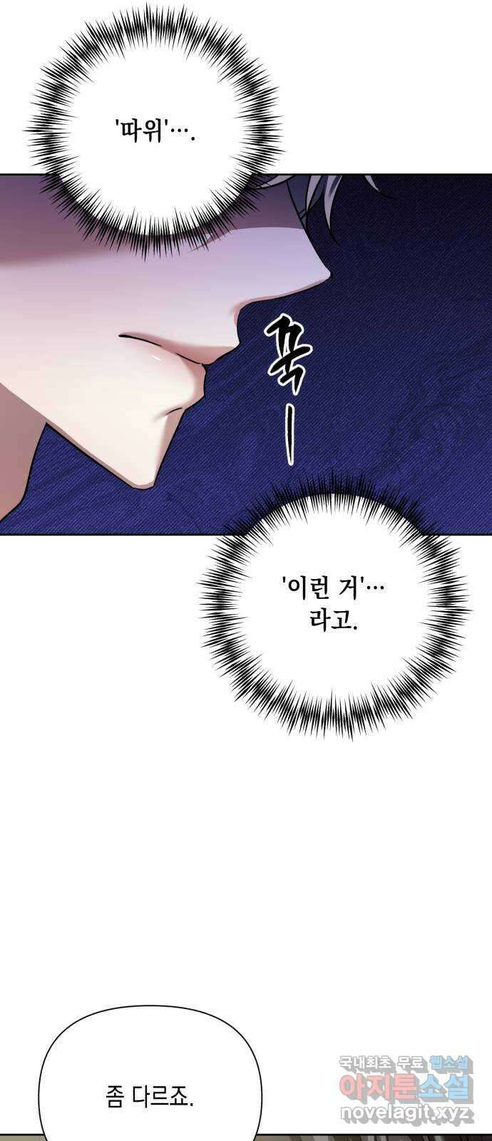 연애고수 61화 한 사람이 두 사람을 15