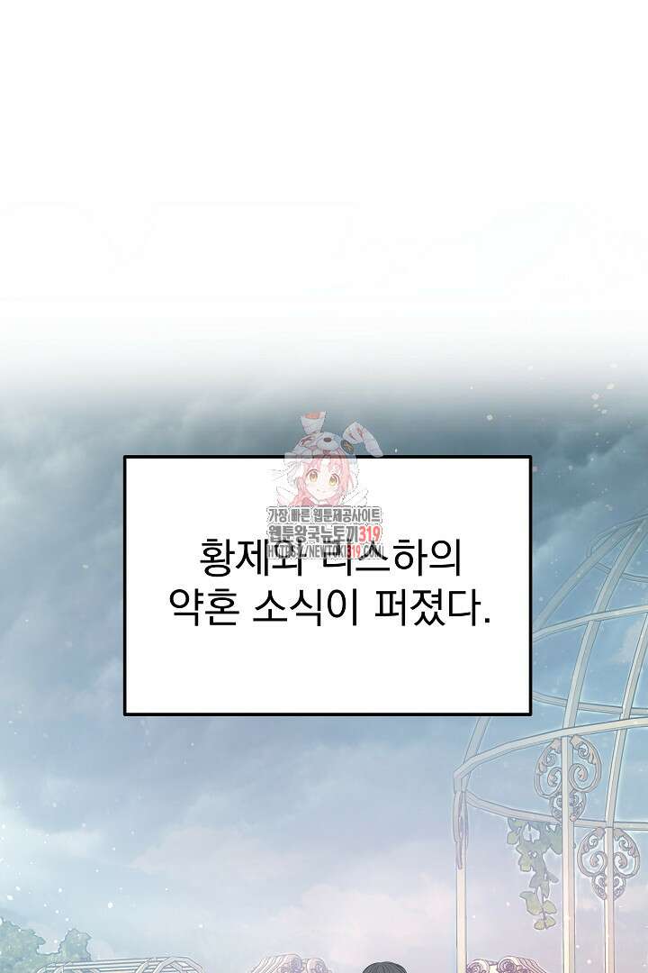 어느 날 악녀가 말했다 46화 1