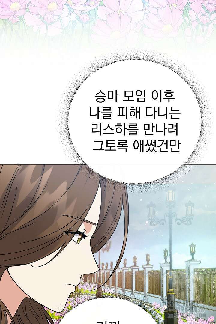 어느 날 악녀가 말했다 46화 3