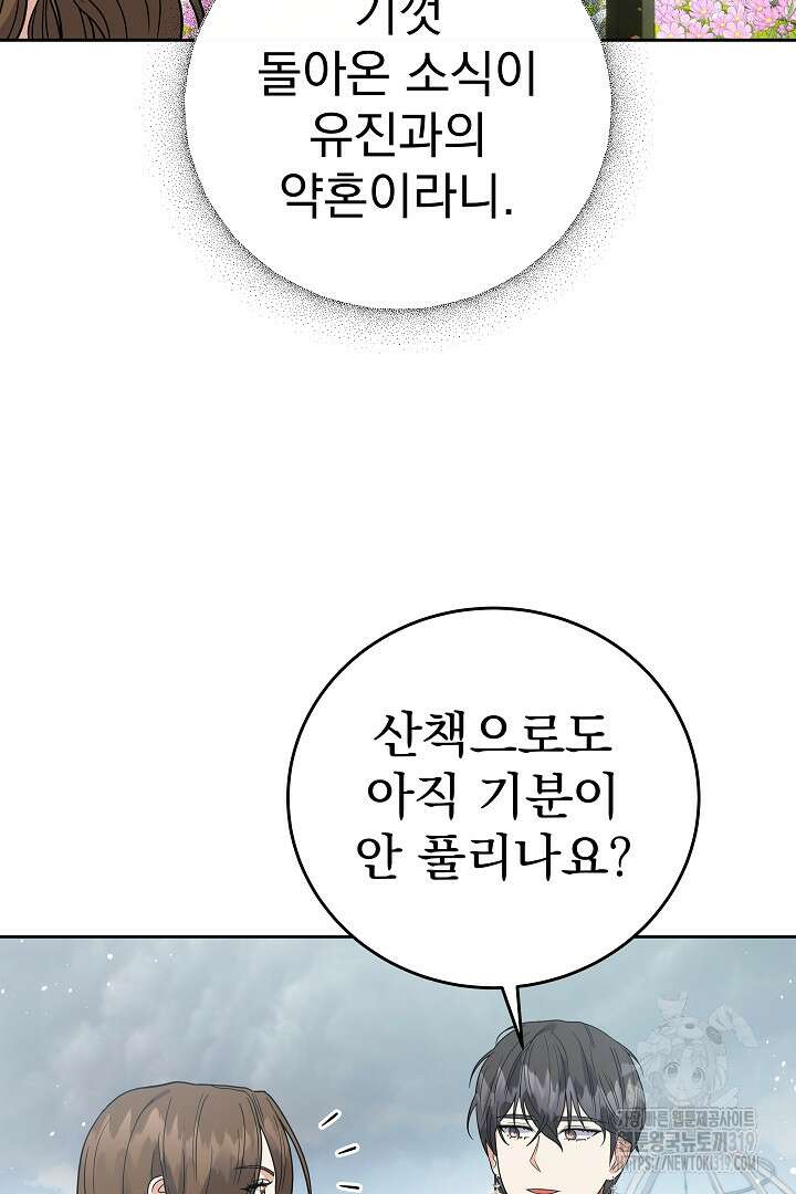 어느 날 악녀가 말했다 46화 4