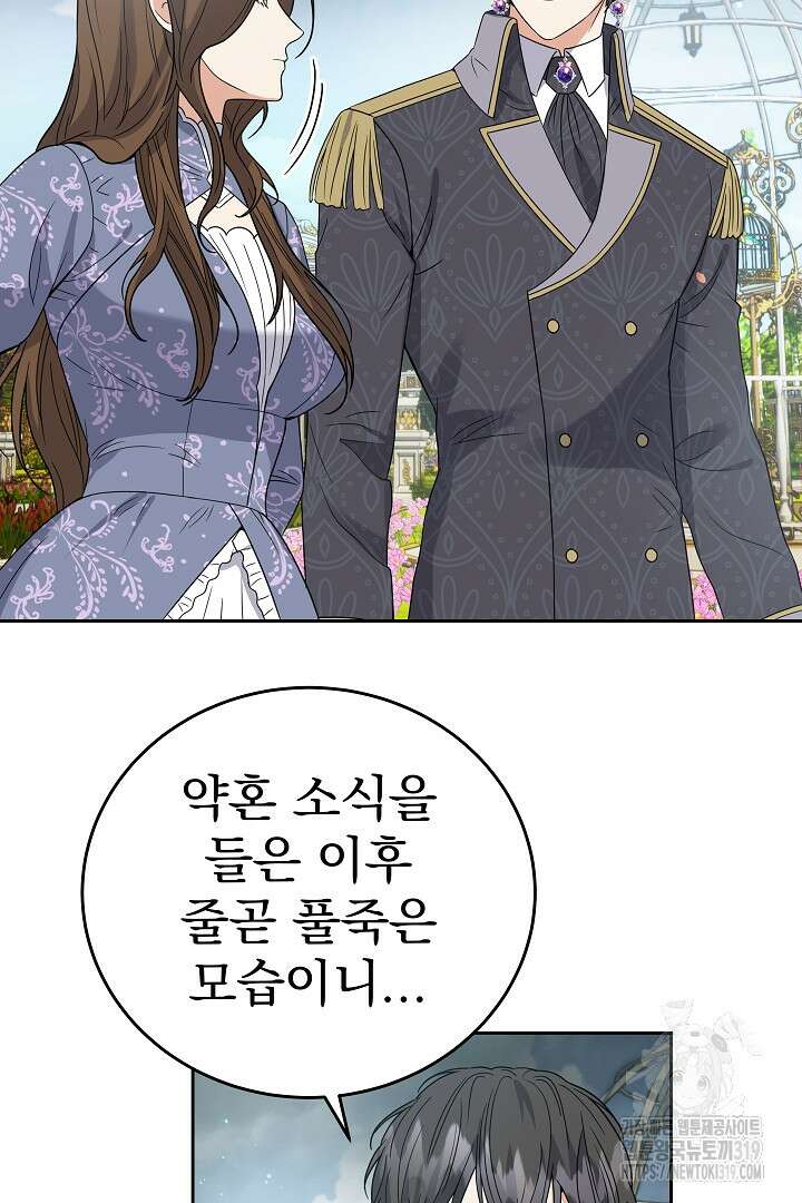 어느 날 악녀가 말했다 46화 5