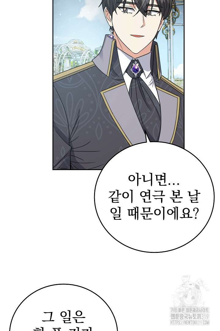 어느 날 악녀가 말했다 46화 6