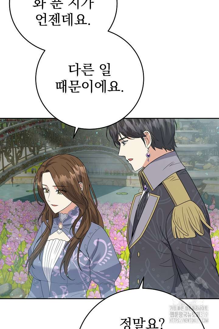 어느 날 악녀가 말했다 46화 7