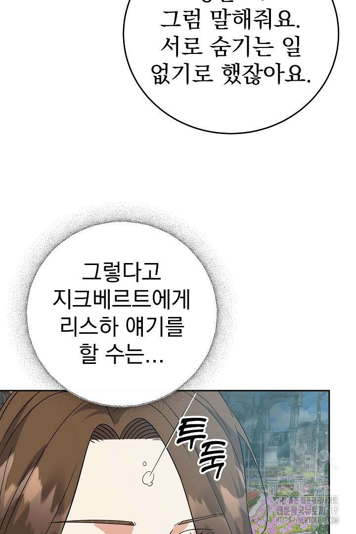어느 날 악녀가 말했다 46화 8