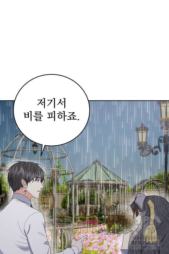 어느 날 악녀가 말했다 46화 12