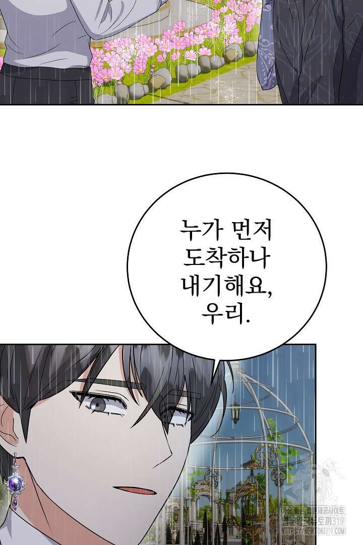 어느 날 악녀가 말했다 46화 13
