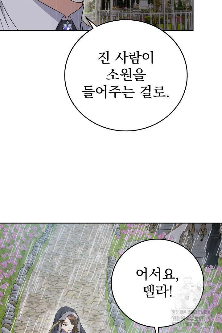 어느 날 악녀가 말했다 46화 14