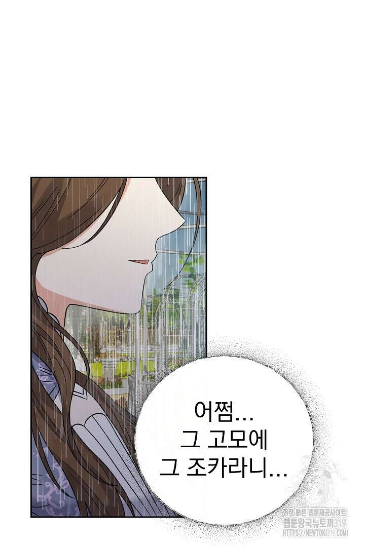 어느 날 악녀가 말했다 46화 16