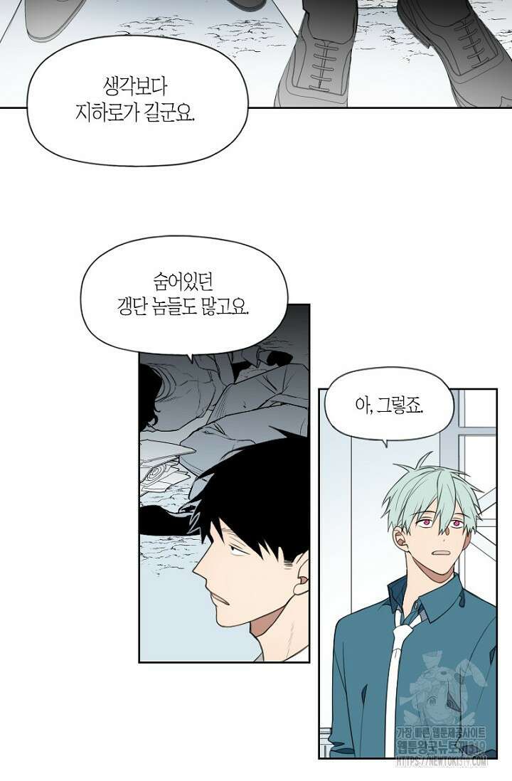 강이세의 해피엔딩 43화 3