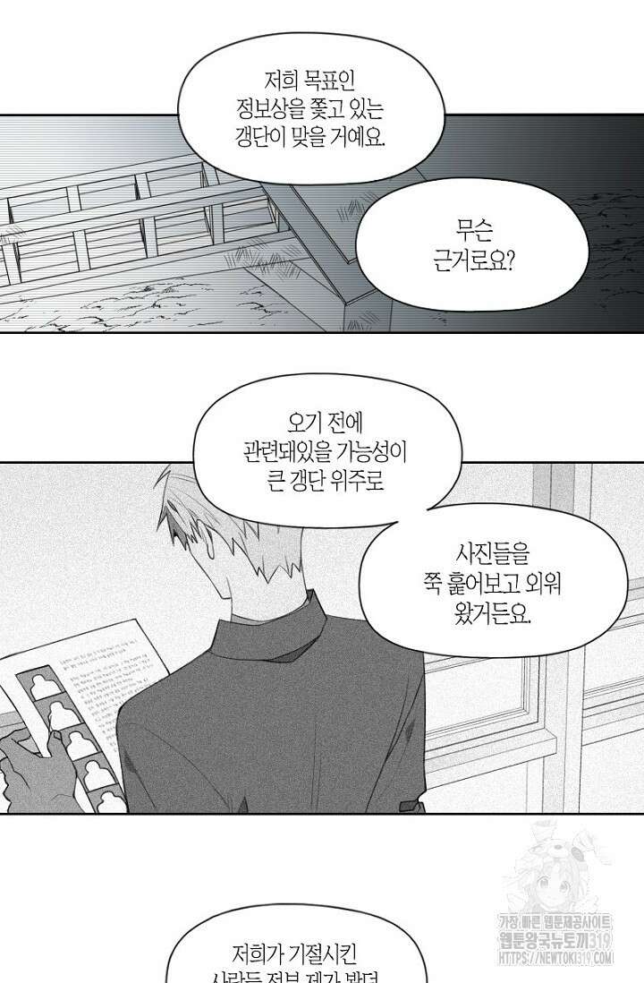 강이세의 해피엔딩 43화 4