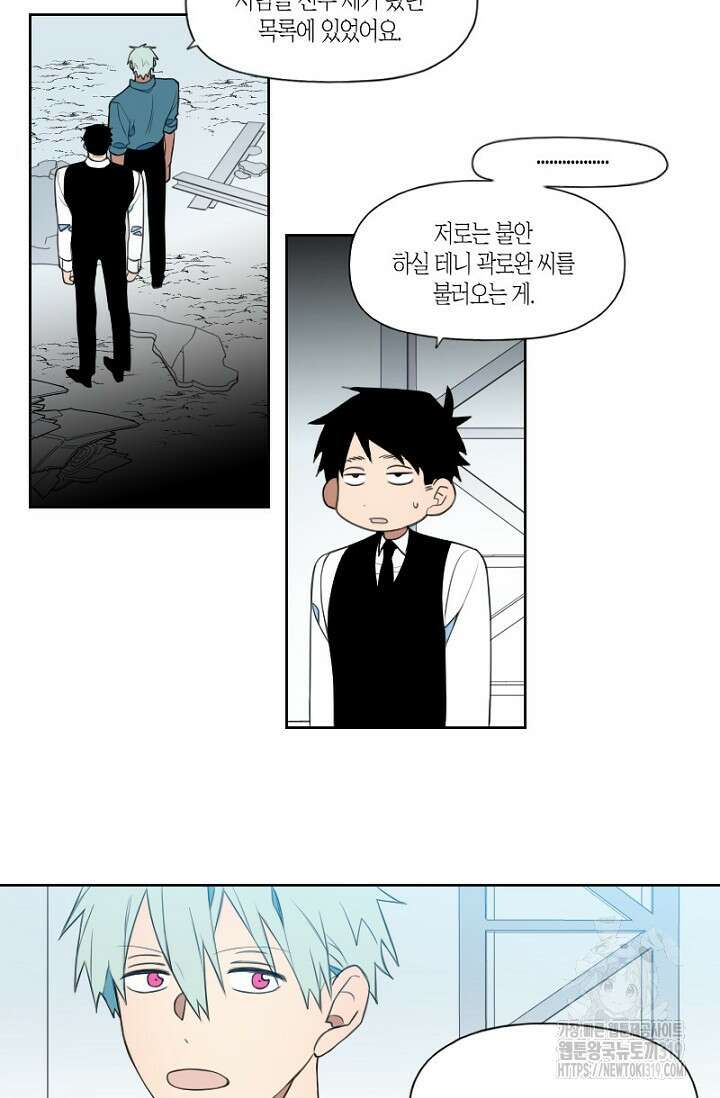 강이세의 해피엔딩 43화 5