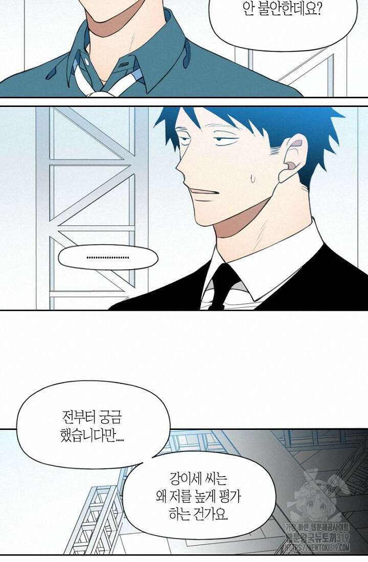 강이세의 해피엔딩 43화 6