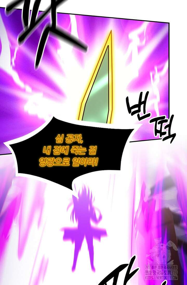 만고검신 시즌2 121화 9