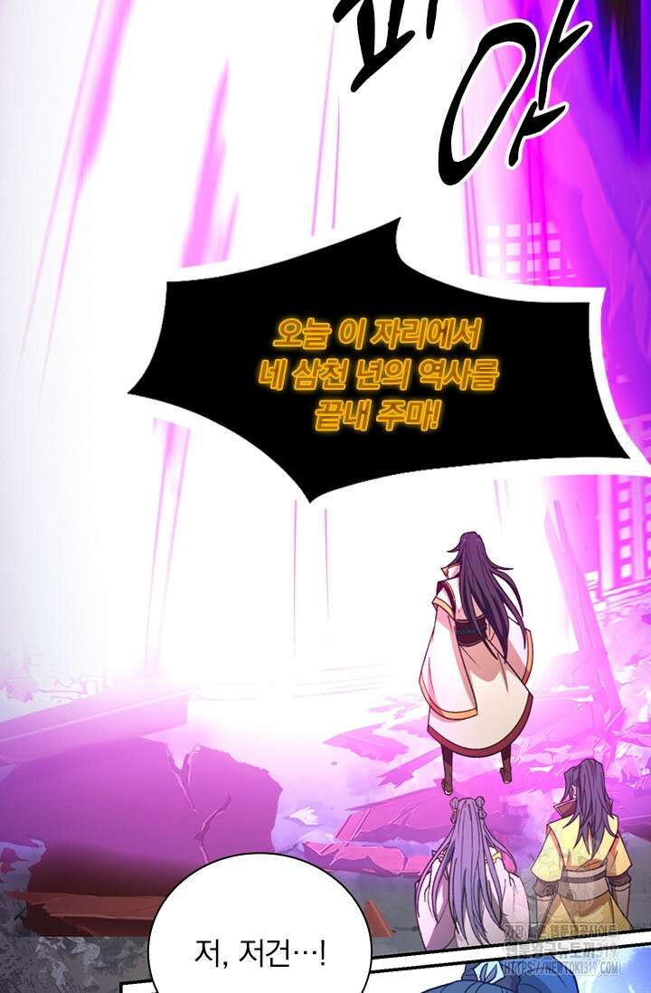 만고검신 시즌2 121화 10