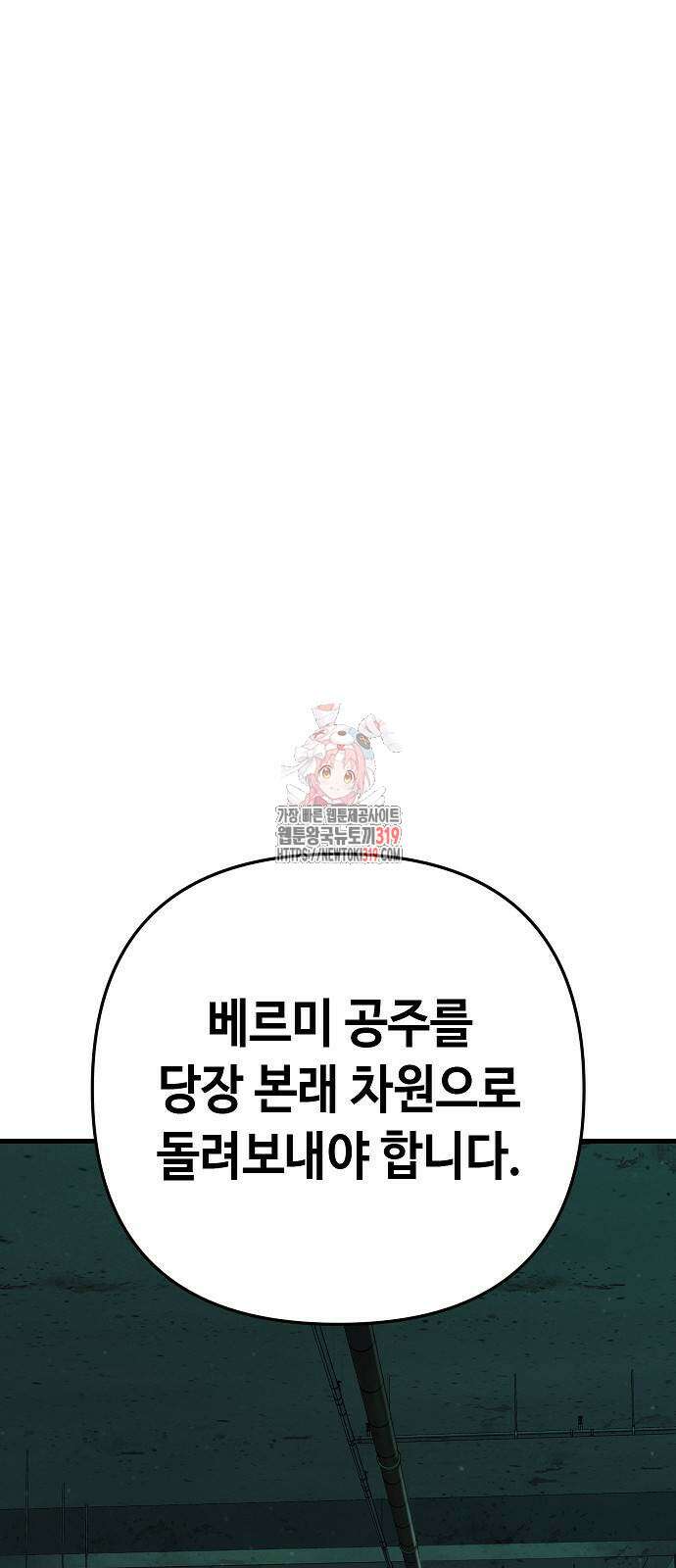 변방의 외노자 27화 Princess Run (11) 1