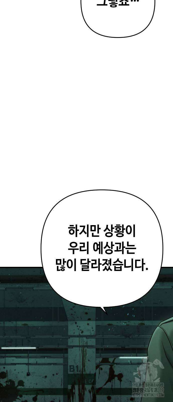 변방의 외노자 27화 Princess Run (11) 5