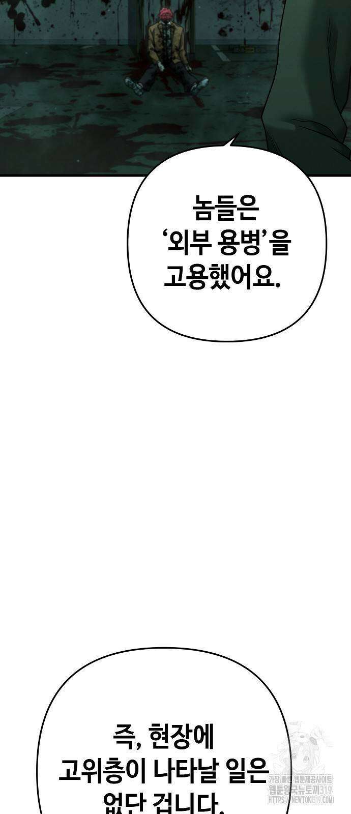 변방의 외노자 27화 Princess Run (11) 6