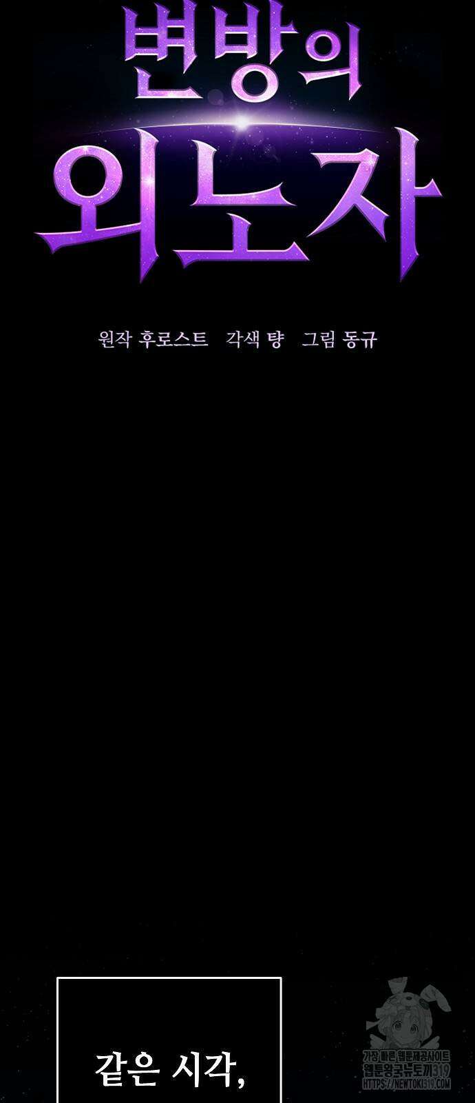 변방의 외노자 27화 Princess Run (11) 13