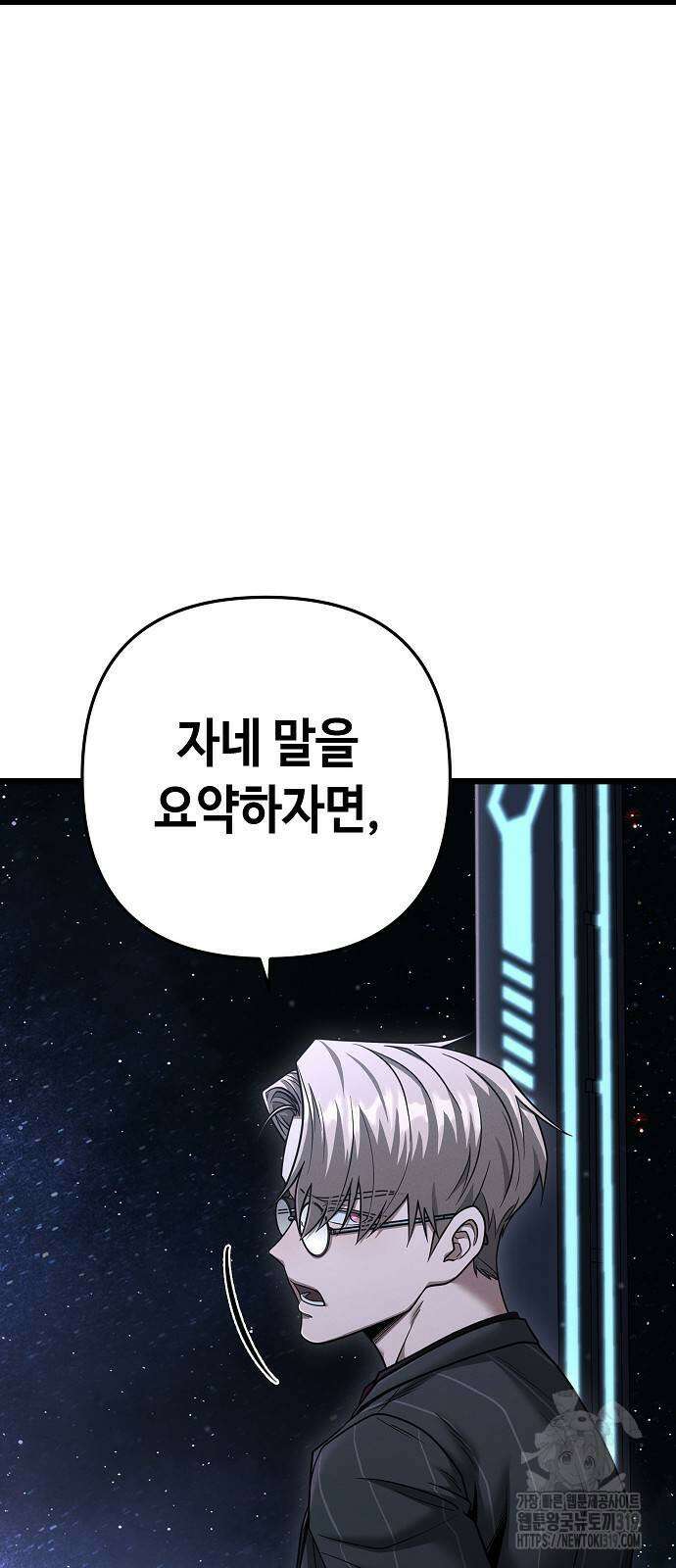 변방의 외노자 27화 Princess Run (11) 17