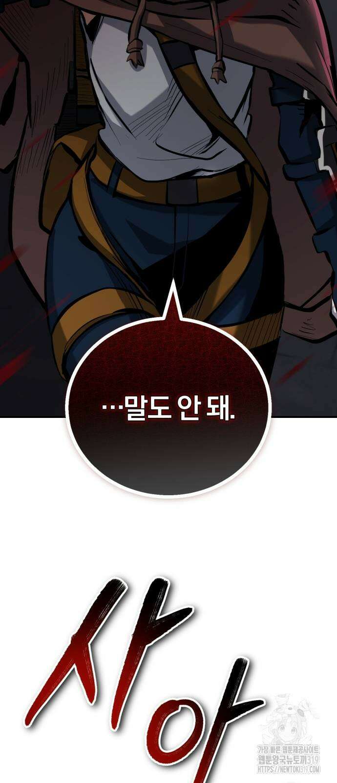구원자의 버킷리스트 15화 2
