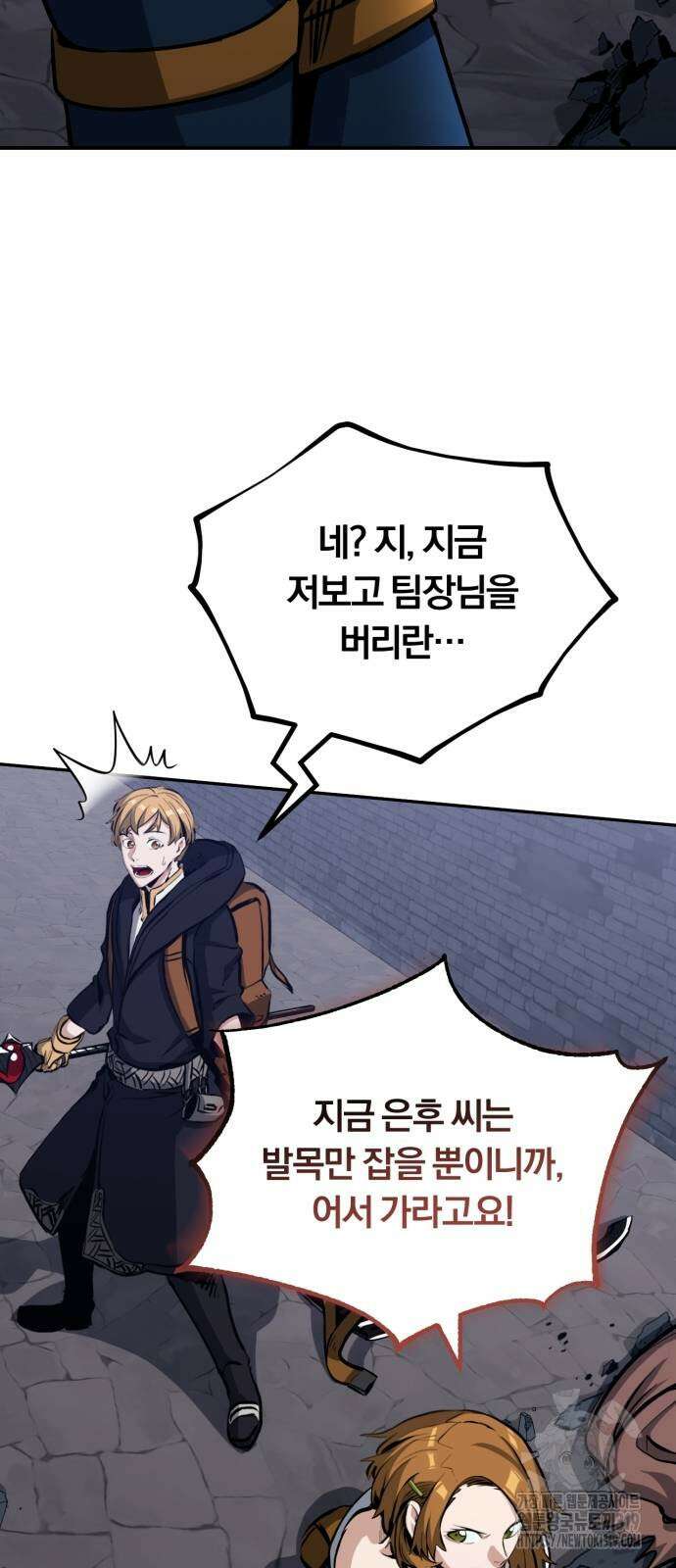 구원자의 버킷리스트 15화 7