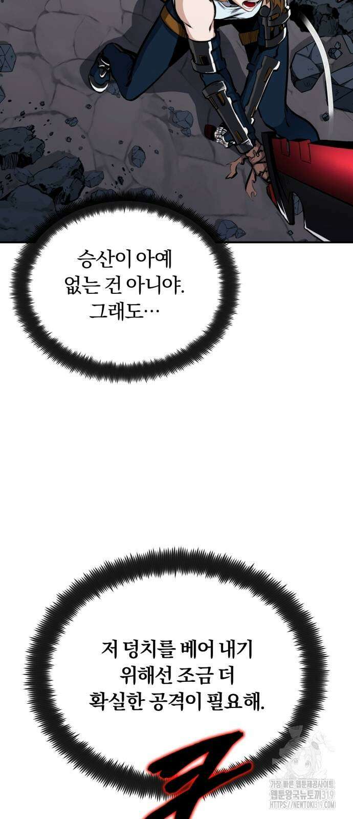 구원자의 버킷리스트 15화 8