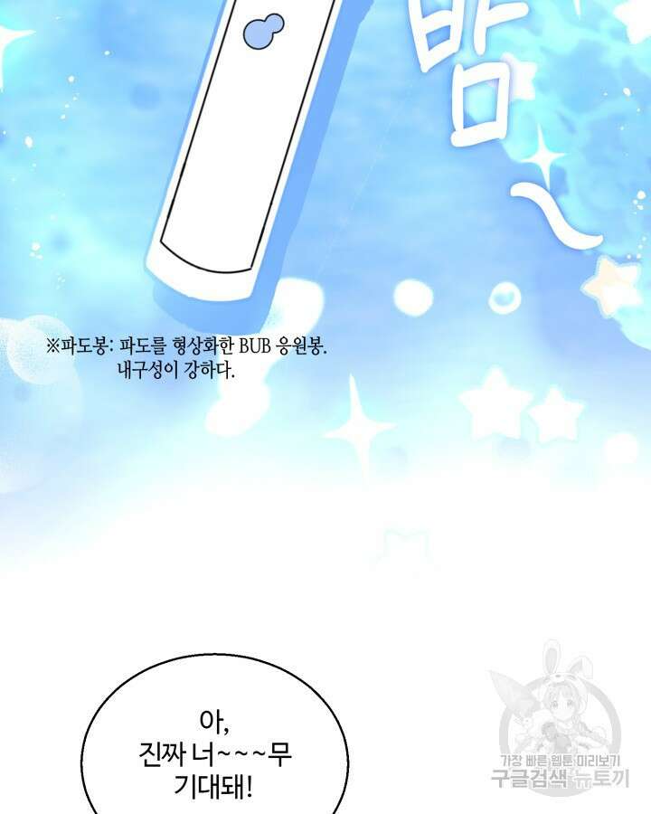 문샤크: 상어가 스타성을 타고남 22화 13