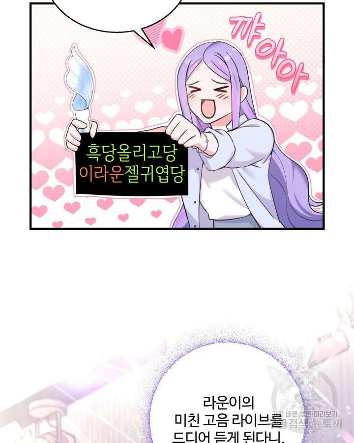 문샤크: 상어가 스타성을 타고남 22화 14