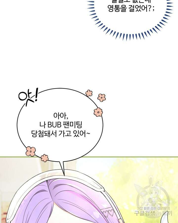 문샤크: 상어가 스타성을 타고남 22화 33