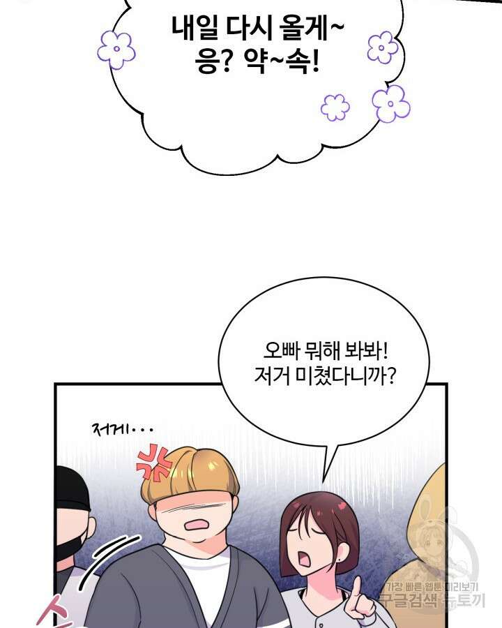 문샤크: 상어가 스타성을 타고남 22화 71
