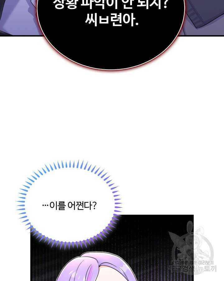 문샤크: 상어가 스타성을 타고남 22화 74