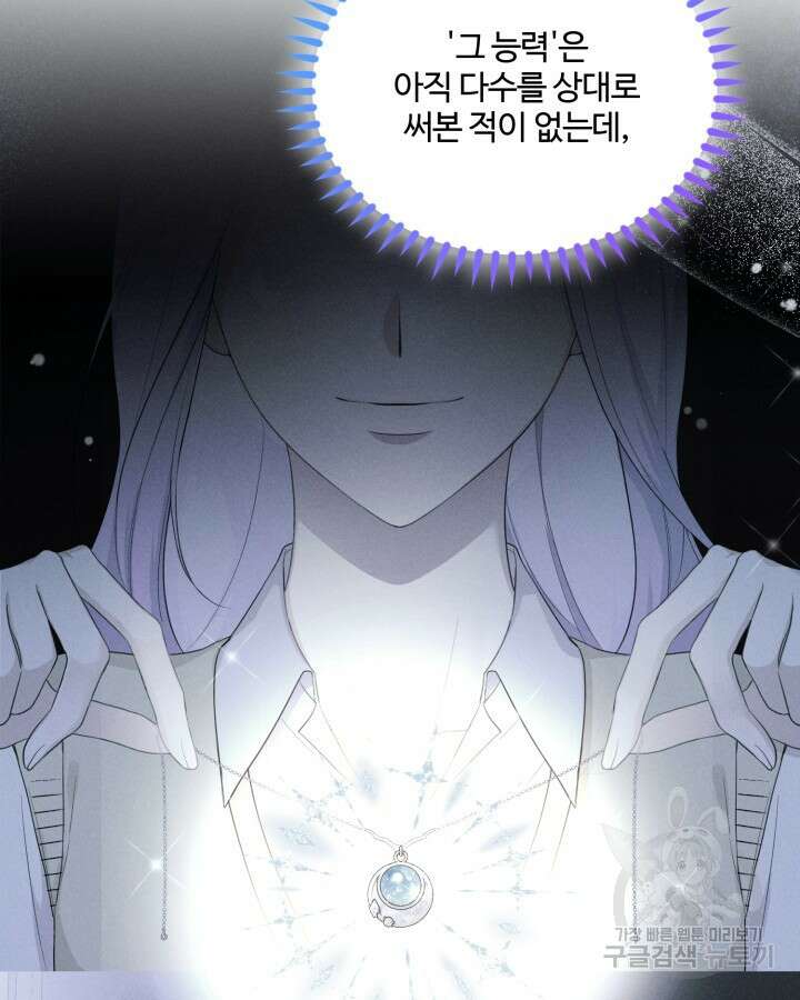 문샤크: 상어가 스타성을 타고남 22화 76